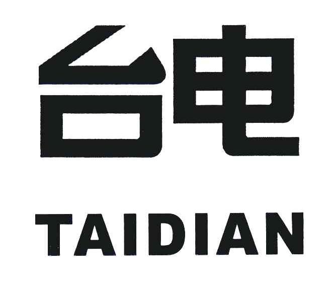 台电;tai dian
