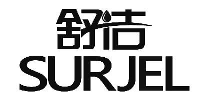 舒洁surjel