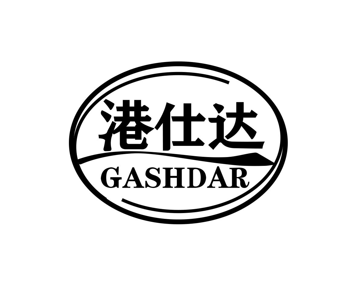 长沙旺拉图科技有限公司商标港仕达 GASHDAR（11类）商标转让流程及费用
