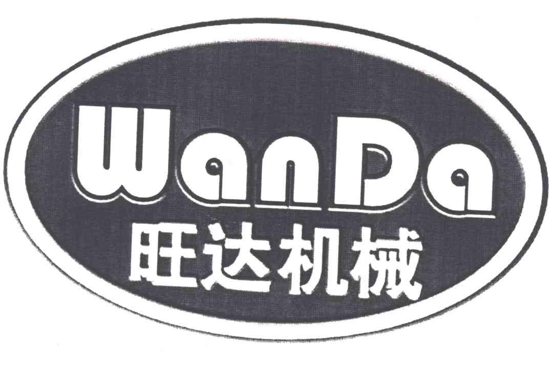 旺达;wanda