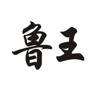 在手机上查看 商标详情