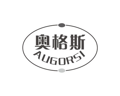 长沙圣立德商贸有限公司商标奥格斯 AUGORSI（34类）商标转让费用及联系方式