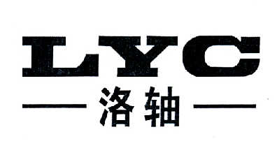 洛轴lyc