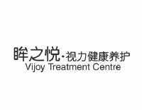 眸之悦视力健康养护 vijoy treatment centre