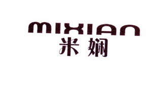 利森贸易进出口有限公司商标米娴（10类）商标转让费用多少？