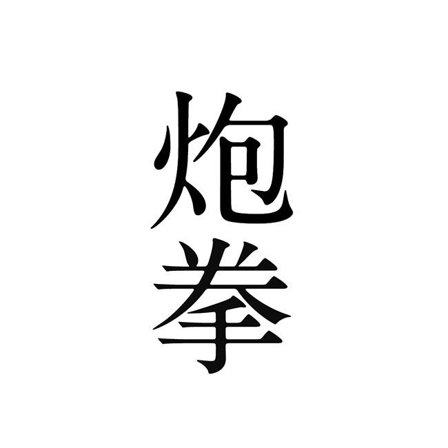 在手机上查看 商标详情
