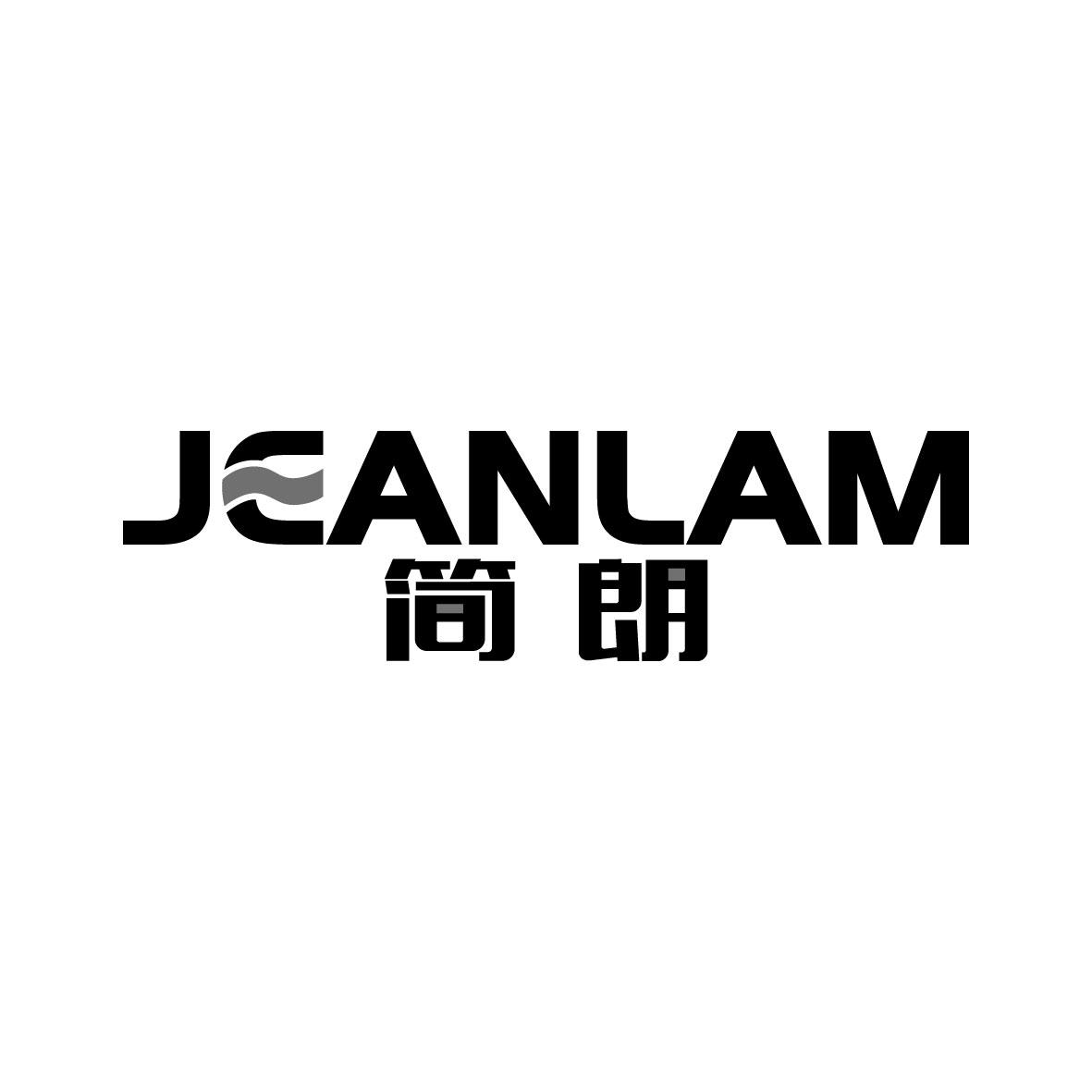 简朗jeanlam