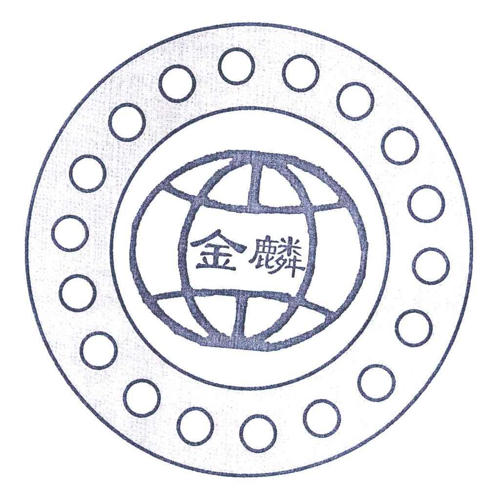 金麟_注册号40083946_商标注册查询 - 天眼查