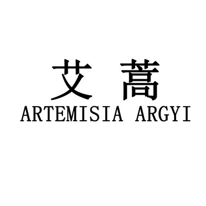 艾蒿artemisia argyi