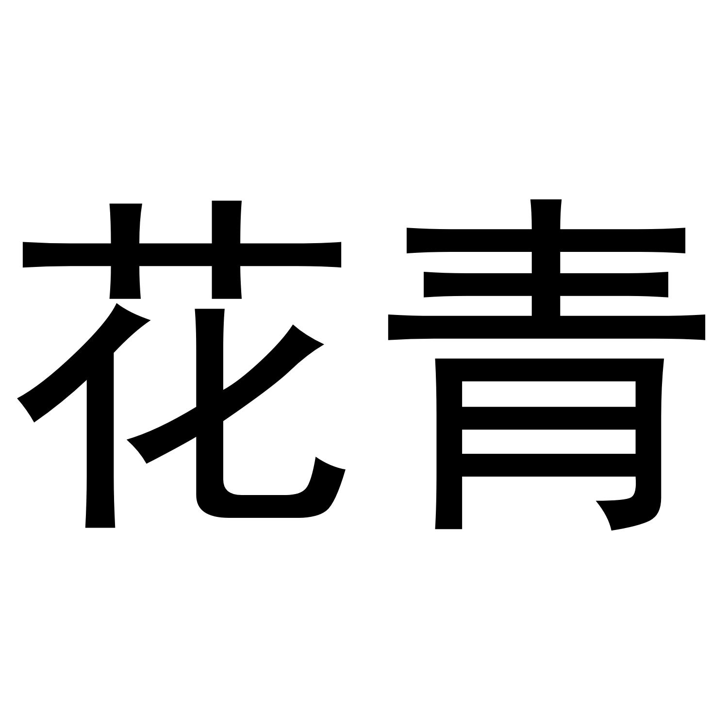 在手机上查看商标详情