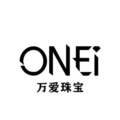 广州万爱珠宝科技有限公司