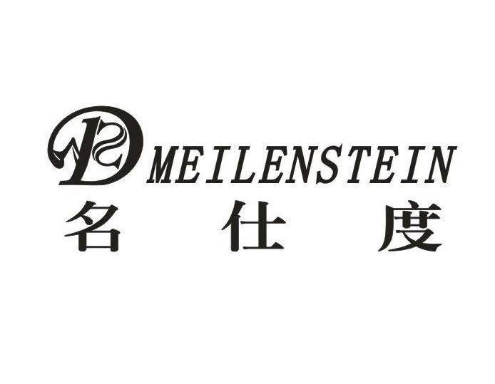 名仕度 dz meilenstein