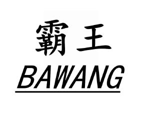 霸王_注册号47334058_商标注册查询 - 天眼查