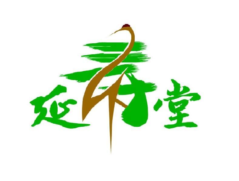 济南延寿堂健康管理咨询有限公司