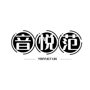 谢树华商标音悦范 YINYUEFUN（43类）多少钱？