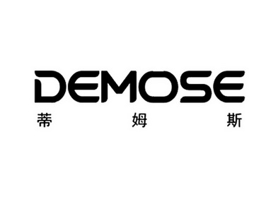 蒂姆斯;demose