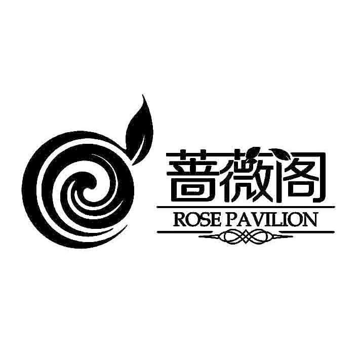蔷薇阁 rose pavilion