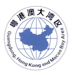 粤港澳大湾区 guangdong hong kong and macao bay area