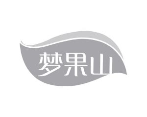 长沙富格尼电子商务有限公司商标梦果山（31类）商标转让费用及联系方式
