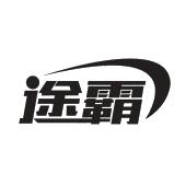聊城科霸激光设备有限公司