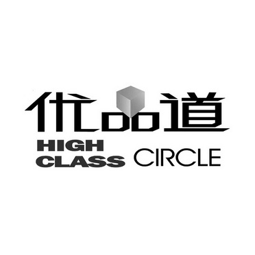 优品道 high class circle