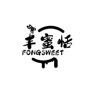 陈炜宏商标丰蜜恬 FONGSWEET（30类）商标转让费用多少？