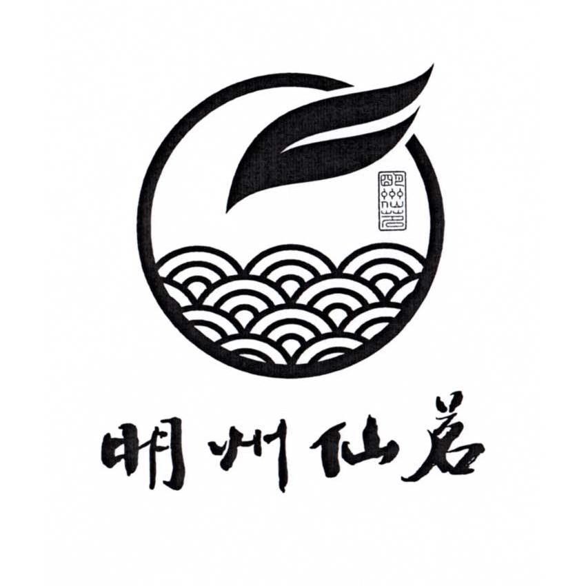 宁波市明州仙茗茶叶合作社