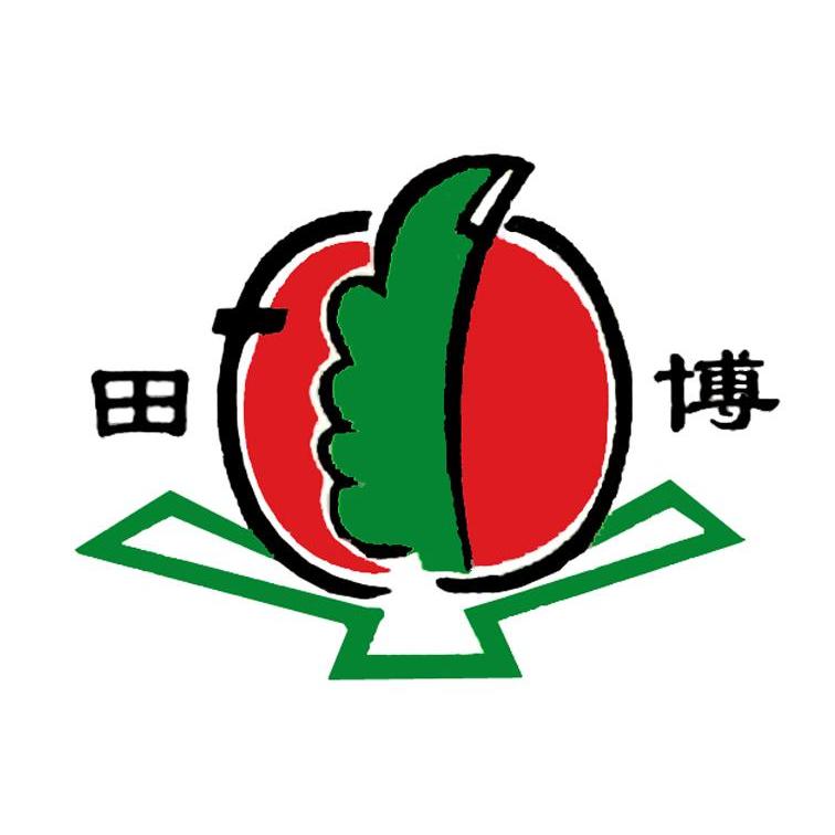 田博