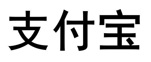 支付宝_注册号38947871_商标注册查询 - 天眼查
