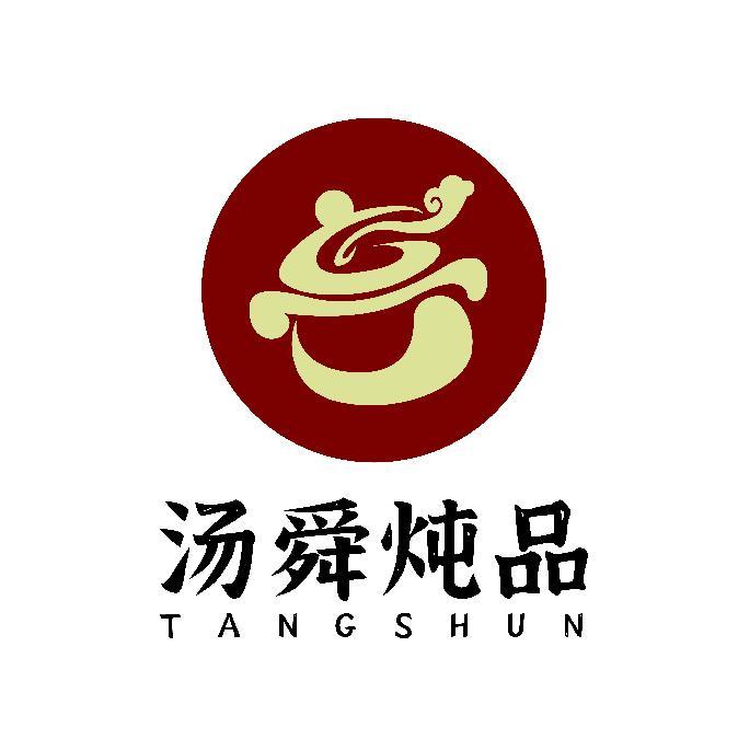 烟台汤舜炖品餐饮有限公司
