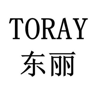 东丽toray