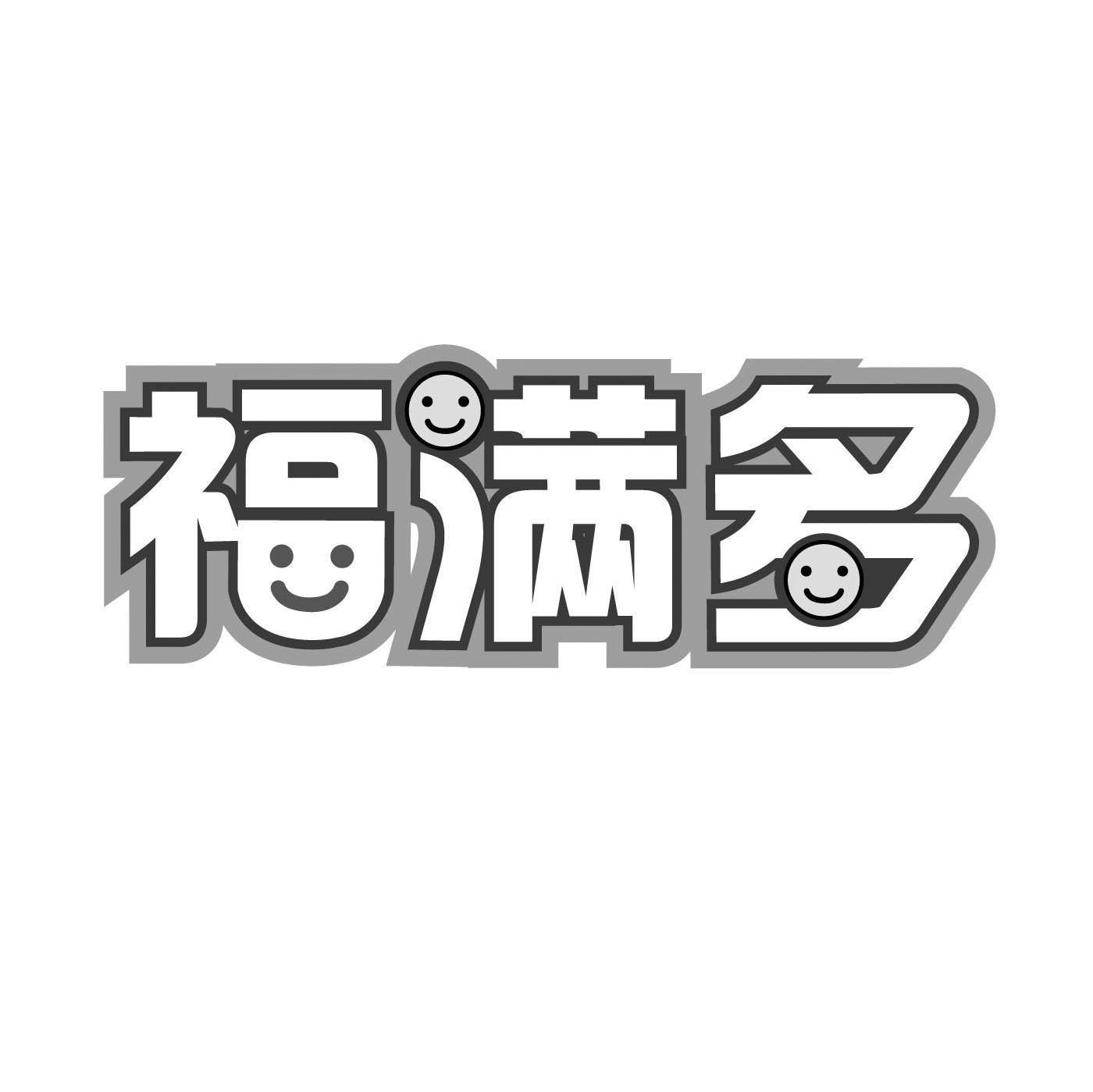 福满多_注册号26393081_商标注册查询 - 天眼查