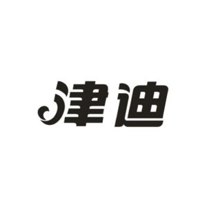 陶广青商标津迪（05类）商标转让流程及费用