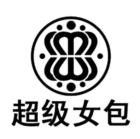 超级女包