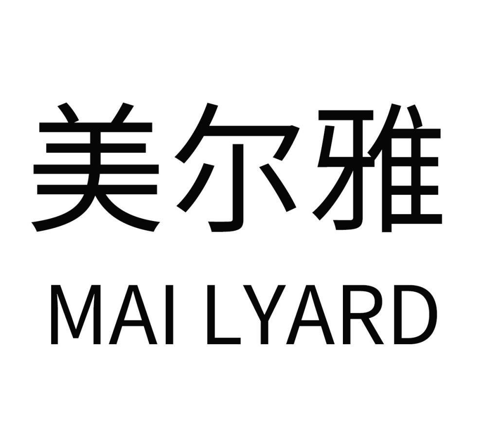 美尔雅 mailyard