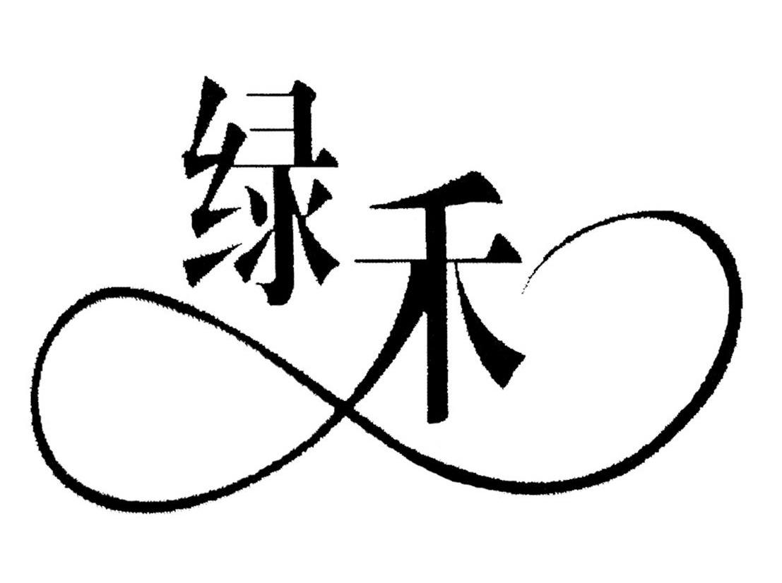 密山绿禾饲料有限公司