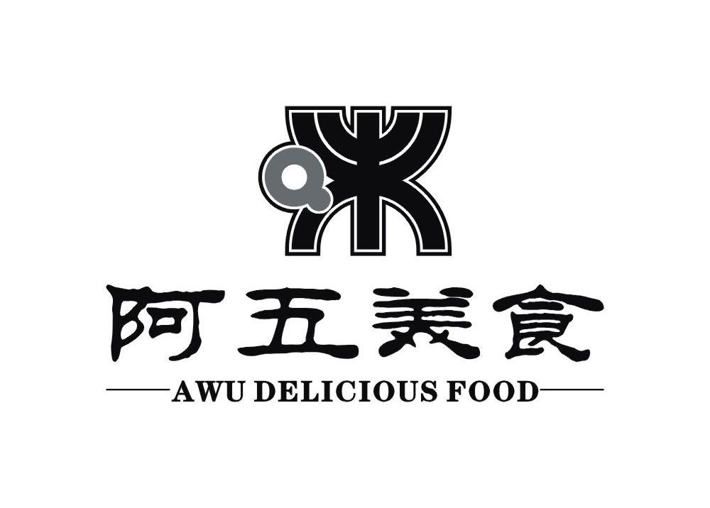 阿五美食  em>a /em> wu delicious food