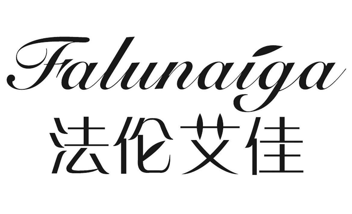 法伦 em>艾佳/em falunaiga