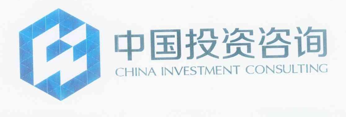 中国投资咨询有限责任公司_【信用信息_诉讼