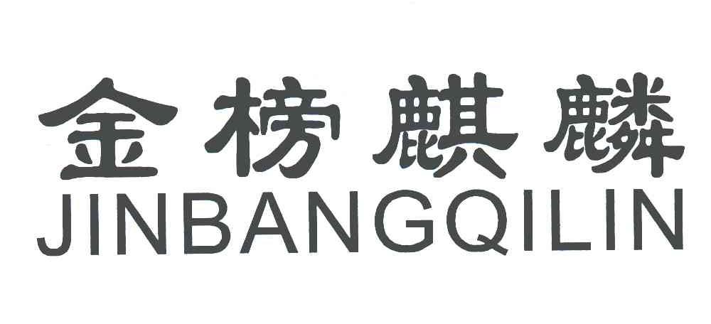 非金属建材 申请 注册号:5162362 申请人:施志广