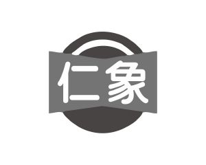 长沙巴格喜电子商务有限公司商标仁象（12类）商标转让多少钱？