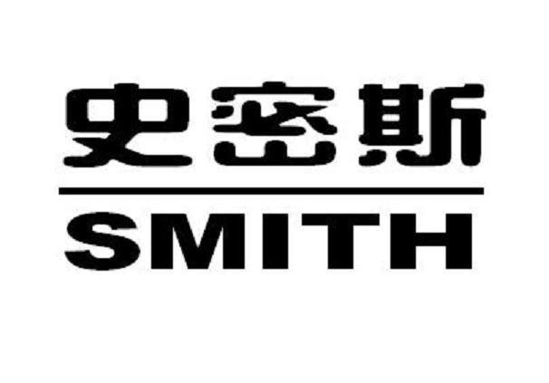 史密斯 smith