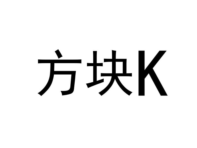 方块k