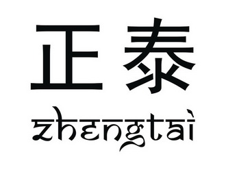 正泰_注册号30894080_商标注册查询 天眼查