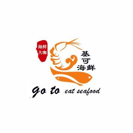 基可海鲜 海鲜大咖 go to eat seafood