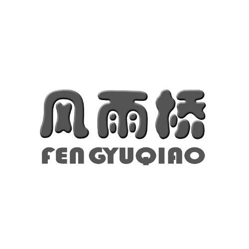 广西风雨桥logo图片