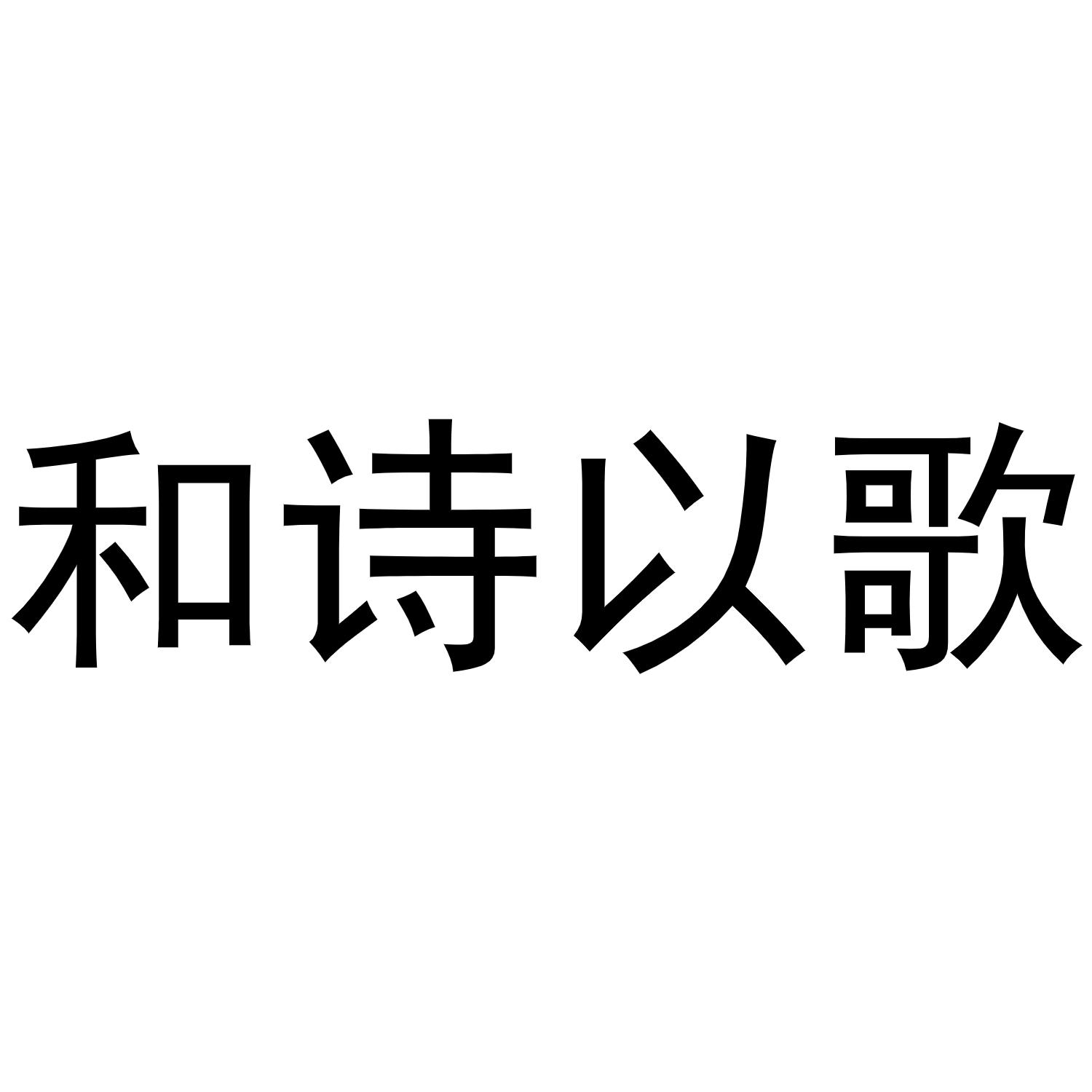 张天弘商标和诗以歌（21类）商标买卖平台报价，上哪个平台最省钱？
