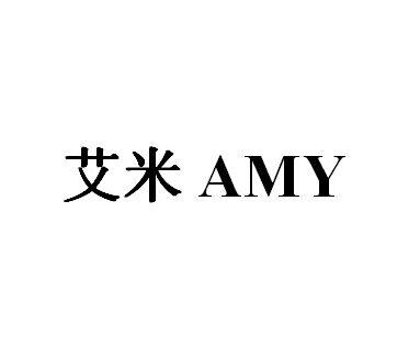 艾米amy