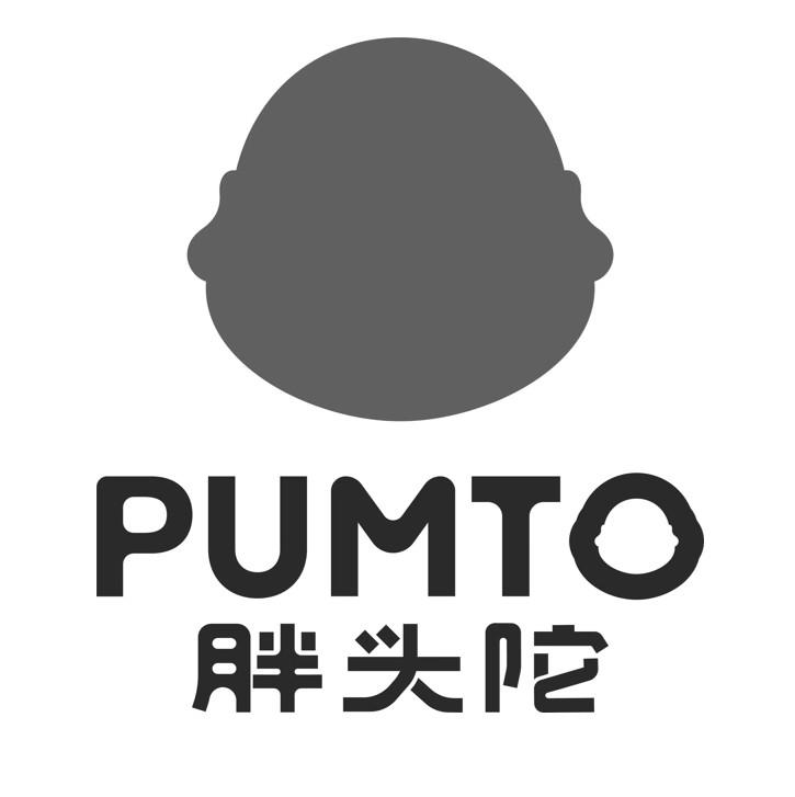 胖头陀 pumto