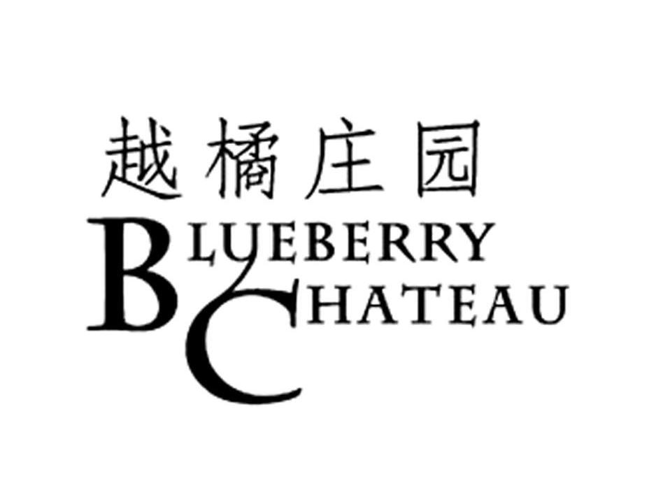 越橘庄园 blueberry chateau